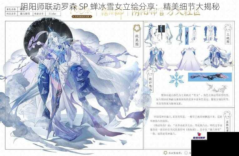 阴阳师联动罗森 SP 蝉冰雪女立绘分享：精美细节大揭秘