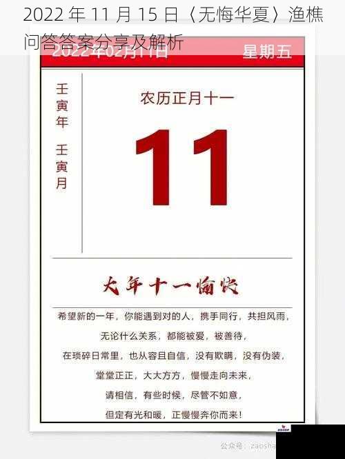 2022 年 11 月 15 日〈无悔华夏〉渔樵问答答案分享及解析