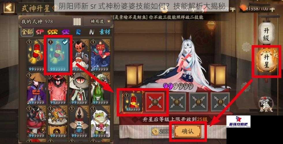 阴阳师新 sr 式神粉婆婆技能如何？技能解析大揭秘