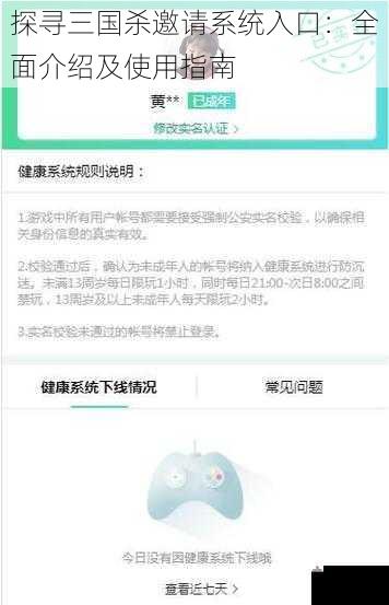 探寻三国杀邀请系统入口：全面介绍及使用指南