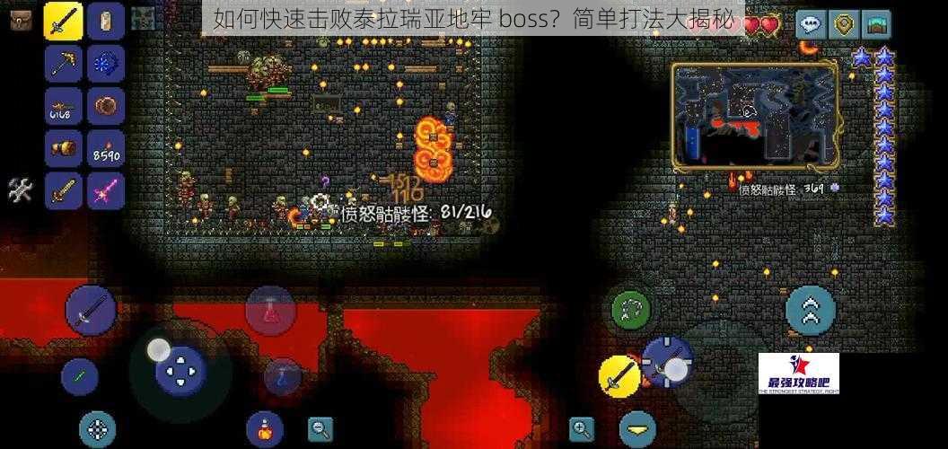 如何快速击败泰拉瑞亚地牢 boss？简单打法大揭秘