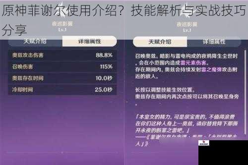 原神菲谢尔使用介绍？技能解析与实战技巧分享