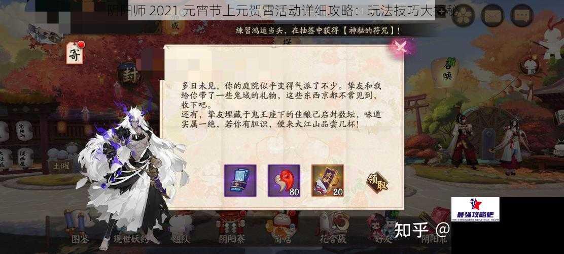 阴阳师 2021 元宵节上元贺霄活动详细攻略：玩法技巧大揭秘