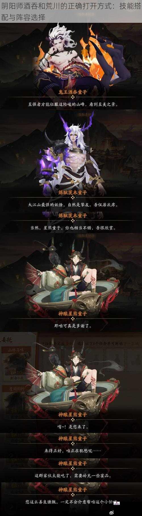 阴阳师酒吞和荒川的正确打开方式：技能搭配与阵容选择