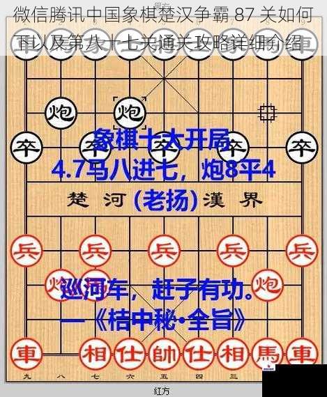 微信腾讯中国象棋楚汉争霸 87 关如何下以及第八十七关通关攻略详细介绍