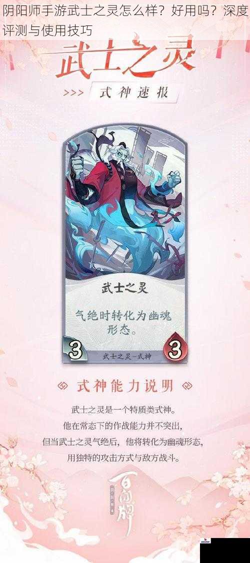 阴阳师手游武士之灵怎么样？好用吗？深度评测与使用技巧