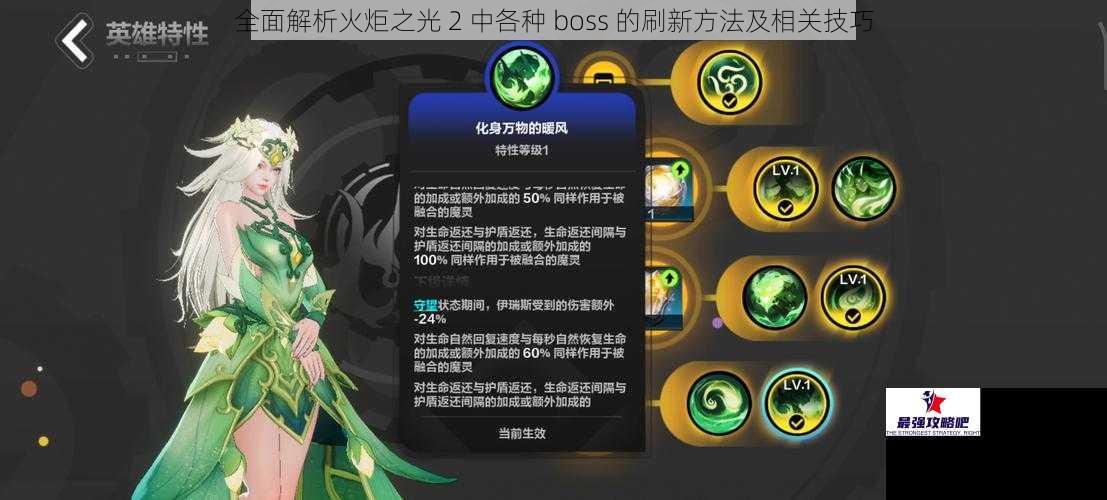 全面解析火炬之光 2 中各种 boss 的刷新方法及相关技巧