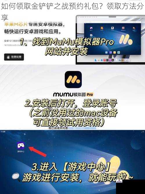 如何领取金铲铲之战预约礼包？领取方法分享