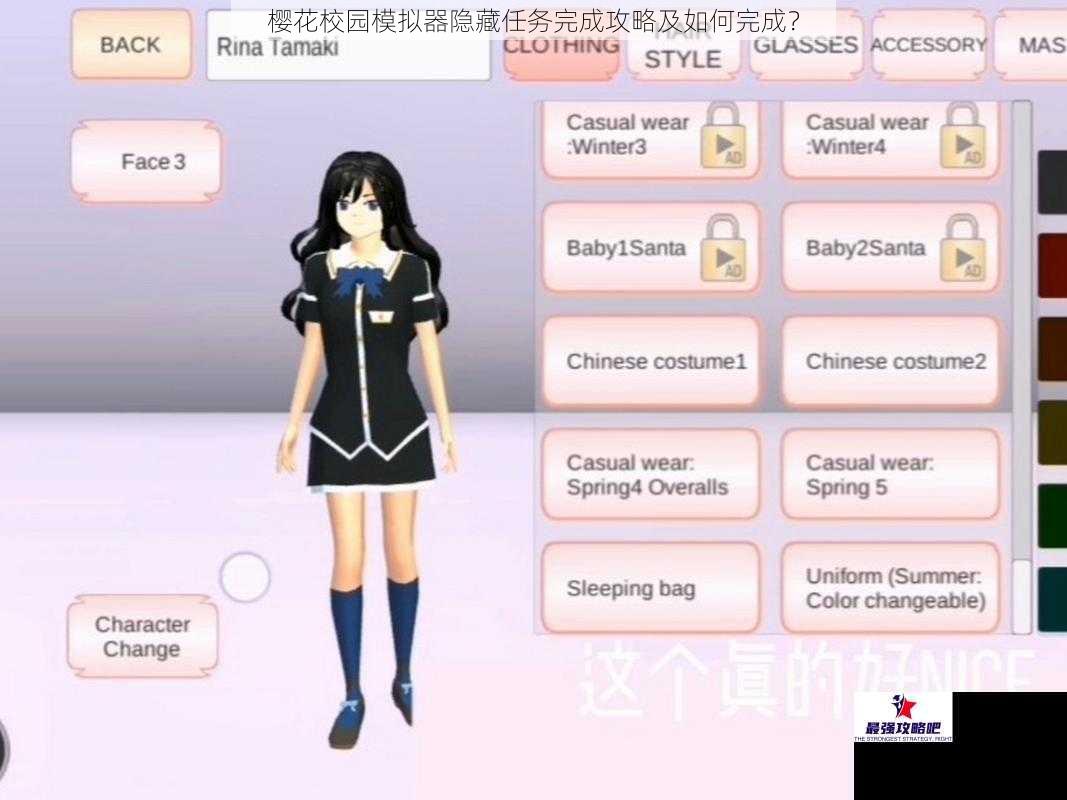 樱花校园模拟器隐藏任务完成攻略及如何完成？