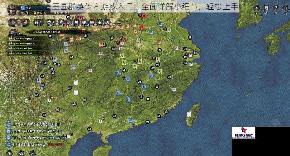 三国群英传 8 游戏入门：全面详解小细节，轻松上手