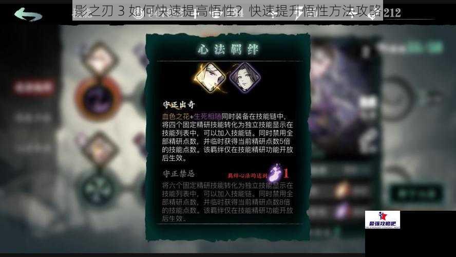 影之刃 3 如何快速提高悟性？快速提升悟性方法攻略