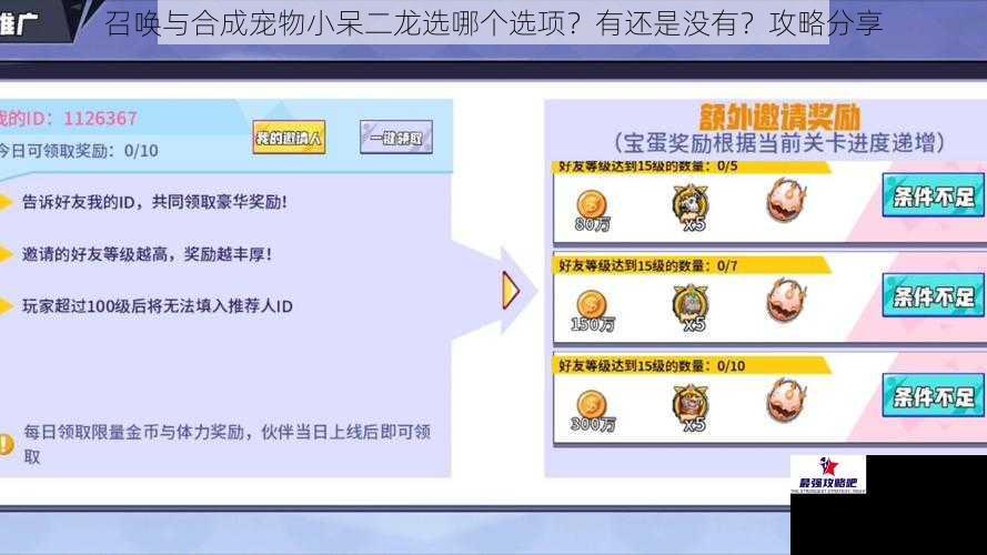 召唤与合成宠物小呆二龙选哪个选项？有还是没有？攻略分享