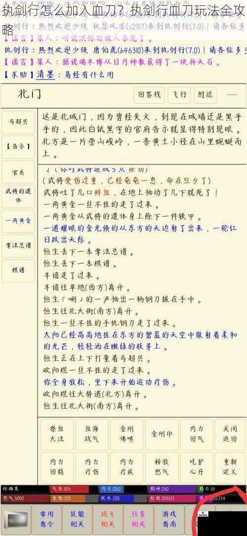 执剑行怎么加入血刀？执剑行血刀玩法全攻略