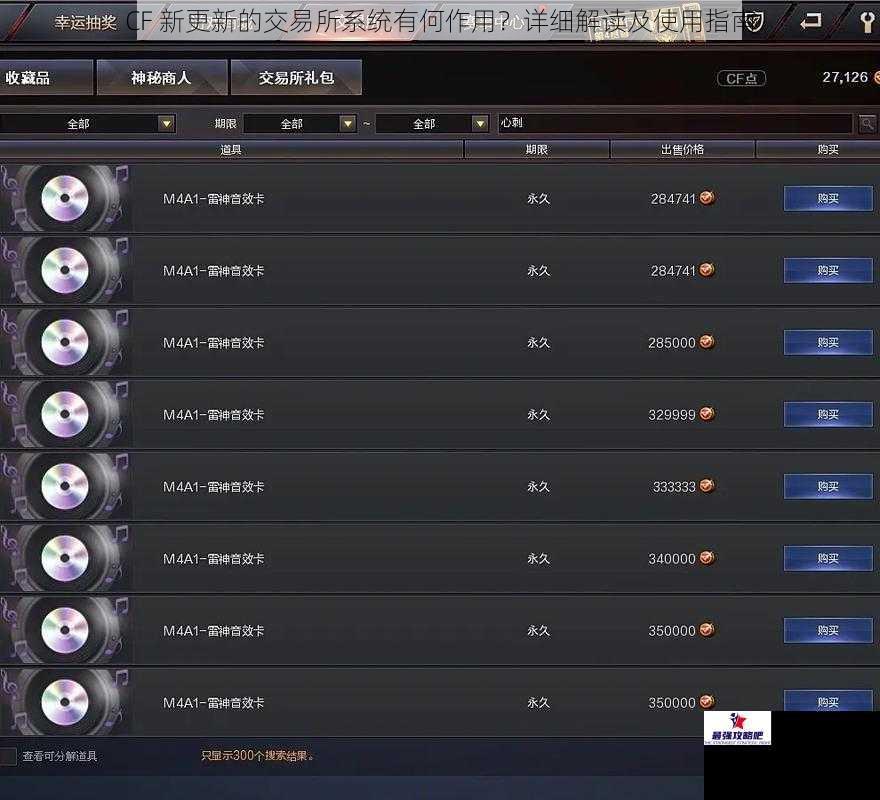 CF 新更新的交易所系统有何作用？详细解读及使用指南