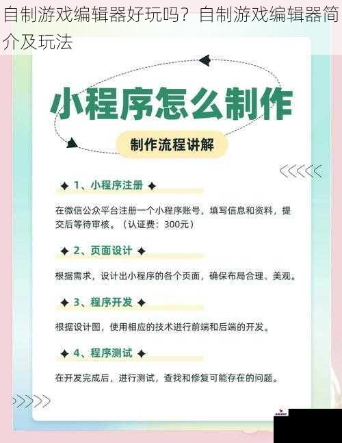 自制游戏编辑器好玩吗？自制游戏编辑器简介及玩法