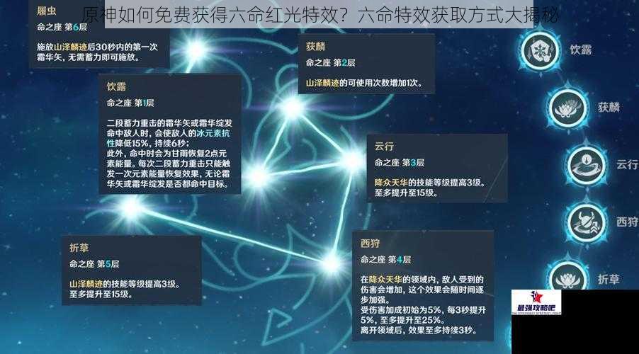 原神如何免费获得六命红光特效？六命特效获取方式大揭秘