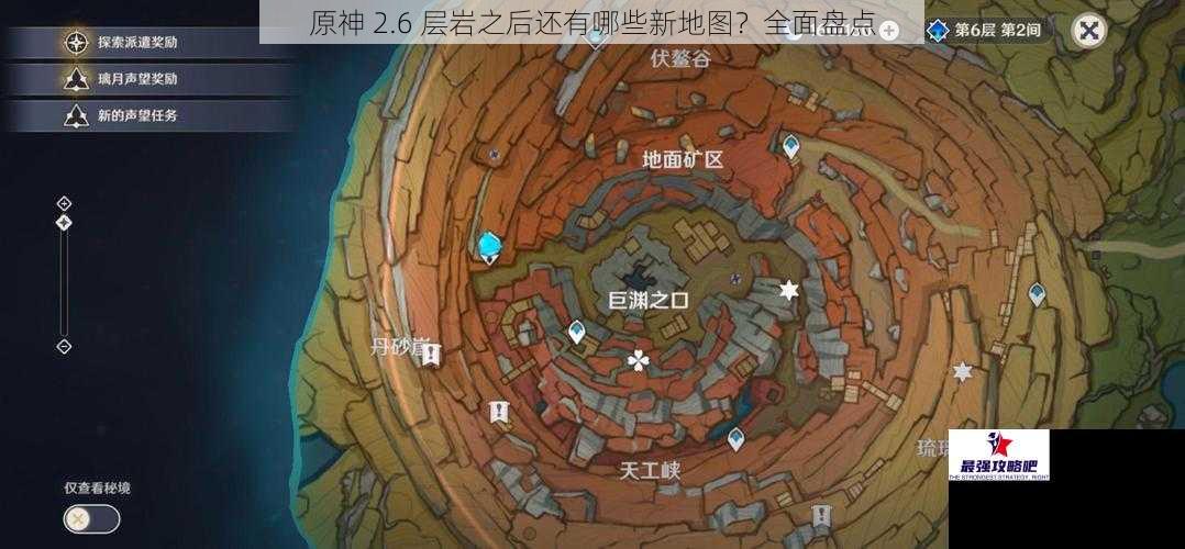 原神 2.6 层岩之后还有哪些新地图？全面盘点