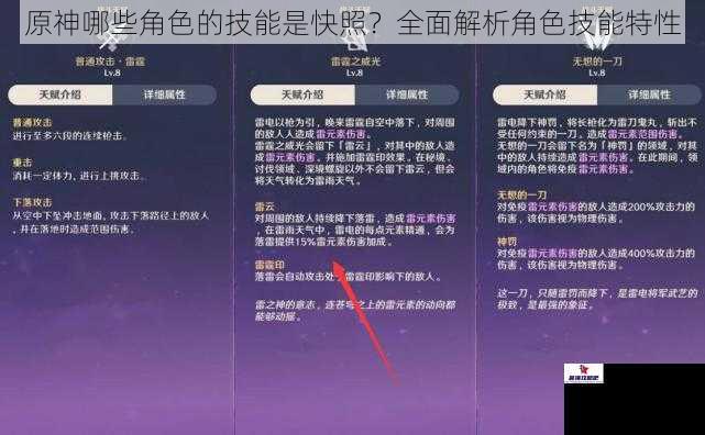 原神哪些角色的技能是快照？全面解析角色技能特性