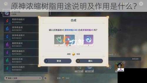 原神浓缩树脂用途说明及作用是什么？