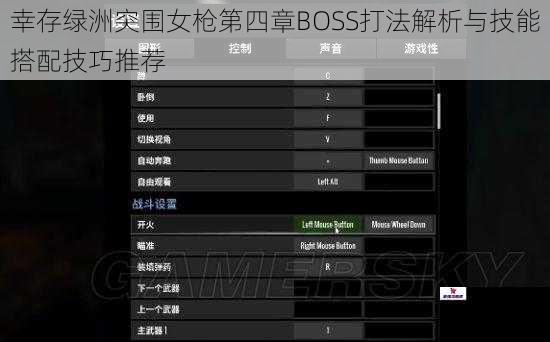 幸存绿洲突围女枪第四章BOSS打法解析与技能搭配技巧推荐