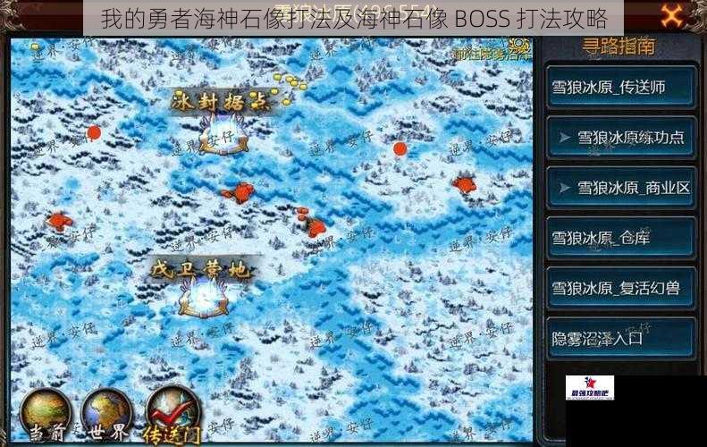 我的勇者海神石像打法及海神石像 BOSS 打法攻略