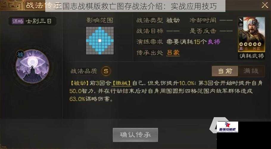 三国志战棋版救亡图存战法介绍：实战应用技巧