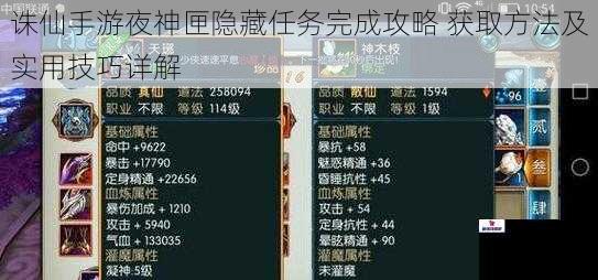 诛仙手游夜神匣隐藏任务完成攻略 获取方法及实用技巧详解