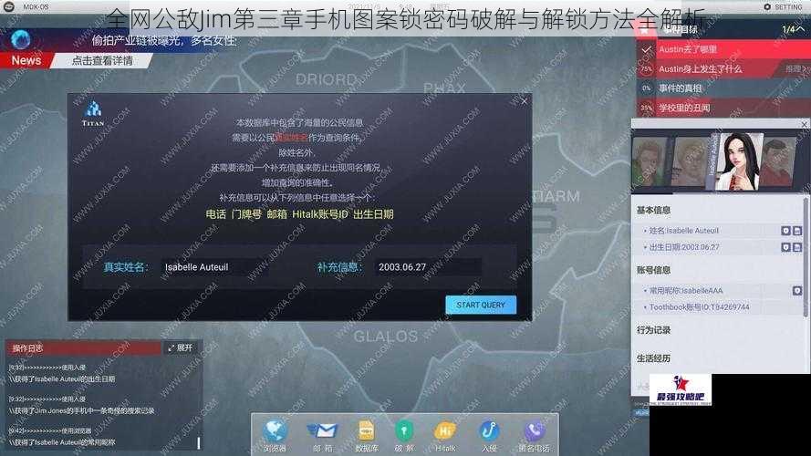 全网公敌Jim第三章手机图案锁密码破解与解锁方法全解析