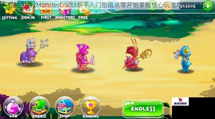 怪物争霸2MonsterCraft2新手入门指南从零开始掌握核心玩法与制胜技巧