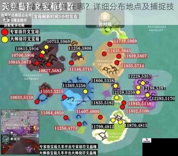 创造与魔法冥厄兽在哪？详细分布地点及捕捉技巧