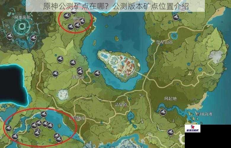 原神公测矿点在哪？公测版本矿点位置介绍