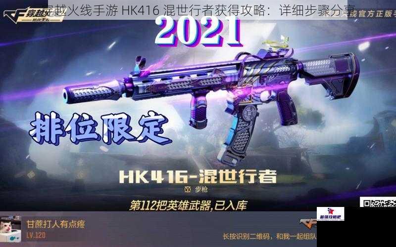 穿越火线手游 HK416 混世行者获得攻略：详细步骤分享