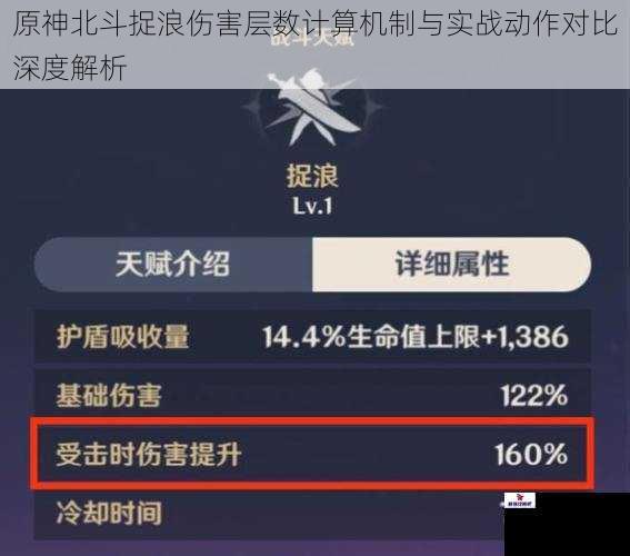 原神北斗捉浪伤害层数计算机制与实战动作对比深度解析