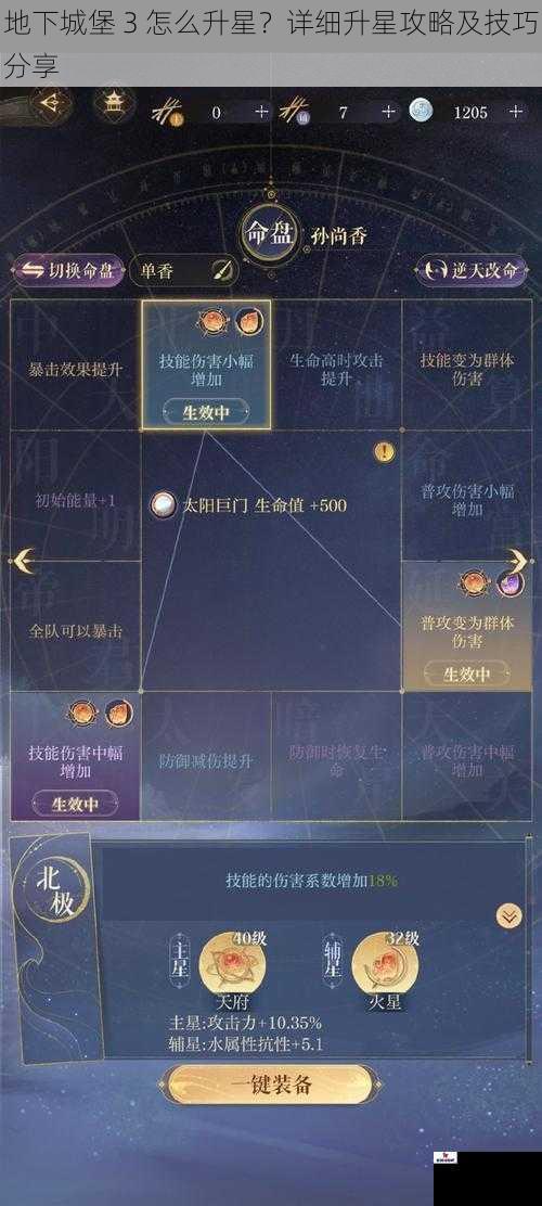 地下城堡 3 怎么升星？详细升星攻略及技巧分享