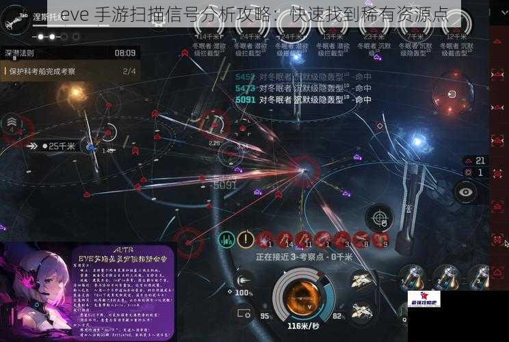 eve 手游扫描信号分析攻略：快速找到稀有资源点