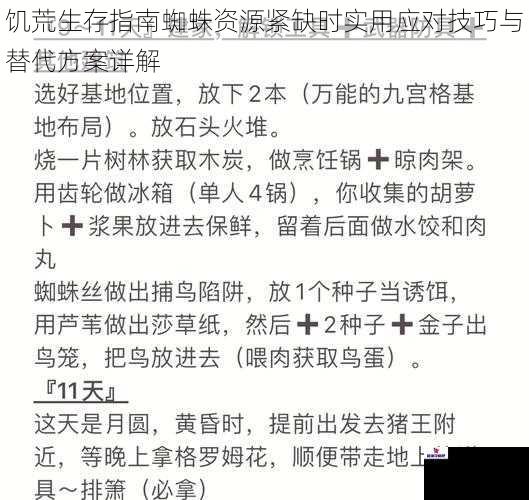 饥荒生存指南蜘蛛资源紧缺时实用应对技巧与替代方案详解