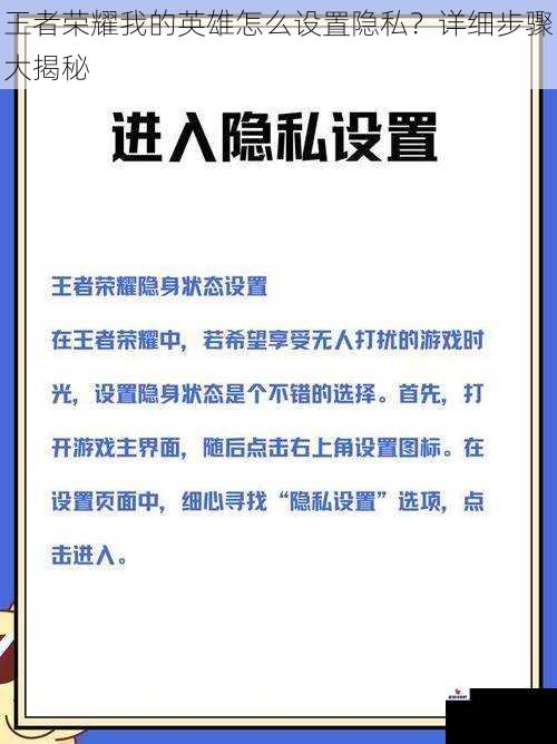 王者荣耀我的英雄怎么设置隐私？详细步骤大揭秘