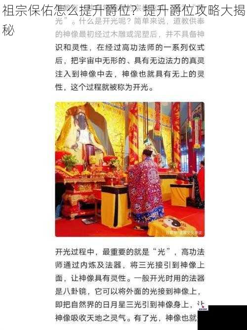 祖宗保佑怎么提升爵位？提升爵位攻略大揭秘