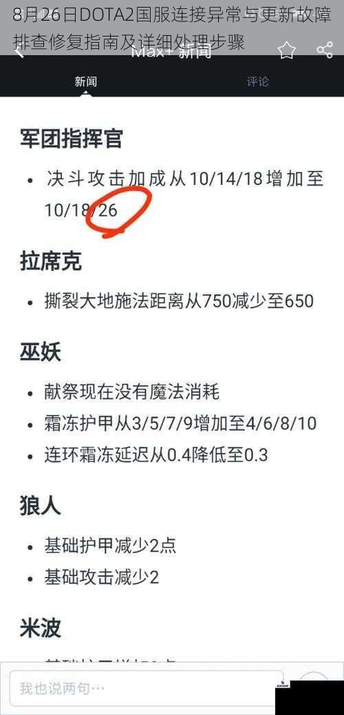 8月26日DOTA2国服连接异常与更新故障排查修复指南及详细处理步骤