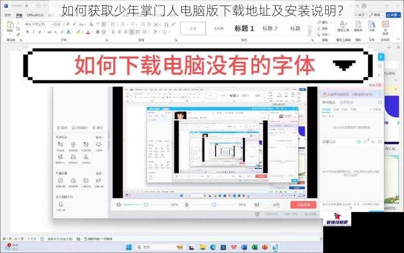 如何获取少年掌门人电脑版下载地址及安装说明？