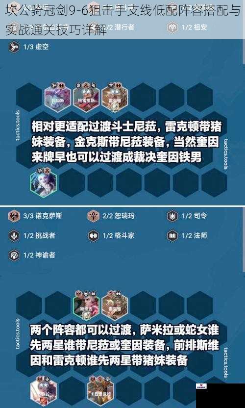 坎公骑冠剑9-6狙击手支线低配阵容搭配与实战通关技巧详解