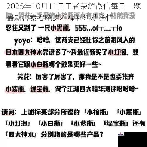 2025年10月11日王者荣耀微信每日一题最新答案揭晓速看福利活动详情