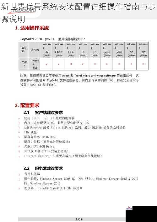 新世界代号系统安装配置详细操作指南与步骤说明