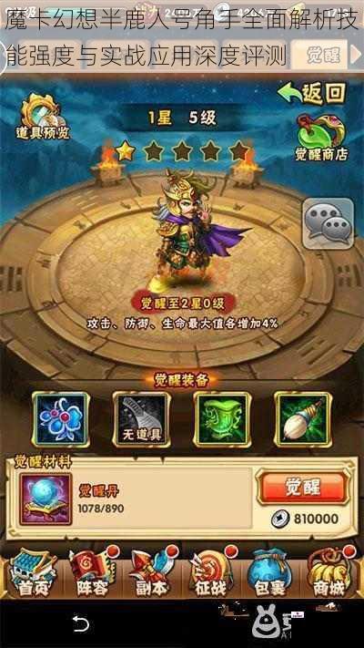 魔卡幻想半鹿人号角手全面解析技能强度与实战应用深度评测