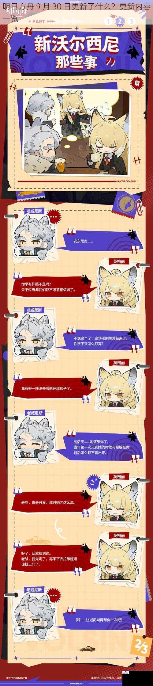 明日方舟 9 月 30 日更新了什么？更新内容一览