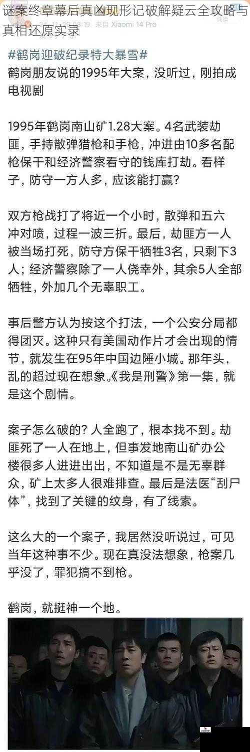 谜案终章幕后真凶现形记破解疑云全攻略与真相还原实录