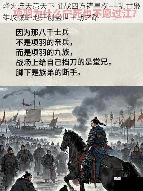 烽火连天策天下 征战四方铸皇权——乱世枭雄攻城略地开创盛世王朝之路