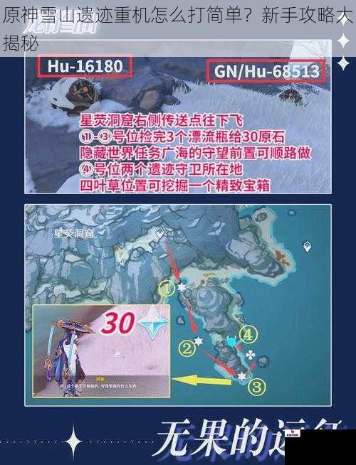 原神雪山遗迹重机怎么打简单？新手攻略大揭秘