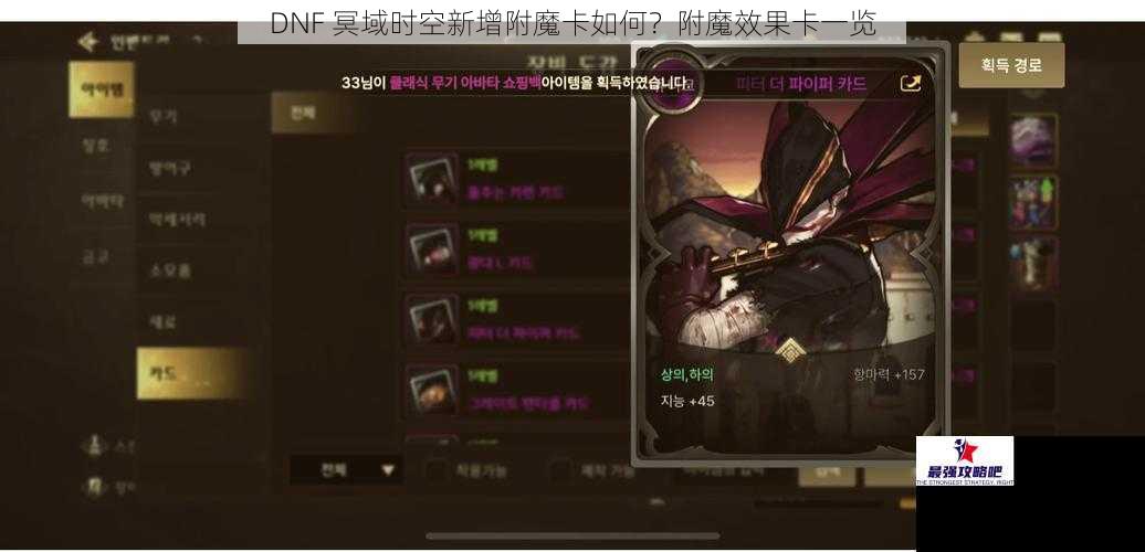 DNF 冥域时空新增附魔卡如何？附魔效果卡一览