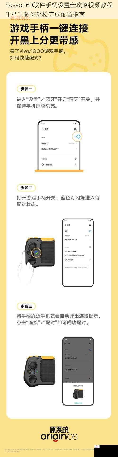 Sayyo360软件手柄设置全攻略视频教程手把手教你轻松完成配置指南